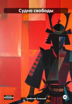 Судно свободы