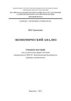 Экономический анализ