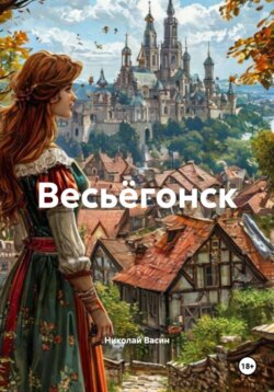 Весьёгонск