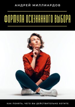 Навыки управления мыслями. Как контролировать внутренний диалог