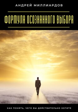 Смелость принимать перемены. Как использовать новые возможности