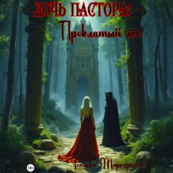 Дочь Пастора: Проклятый Лес