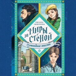 Путеводные осколки