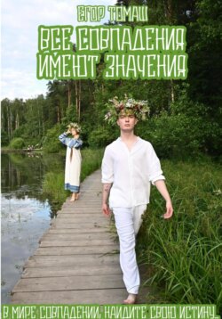 Все совпадения имеют значения