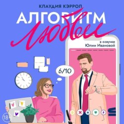 Алгоритм любви