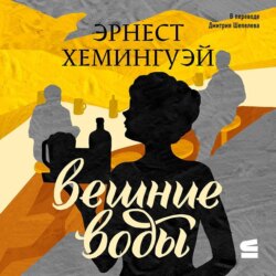 Вешние воды