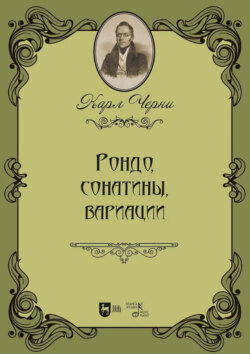 Рондо, сонатины, вариации. Ноты