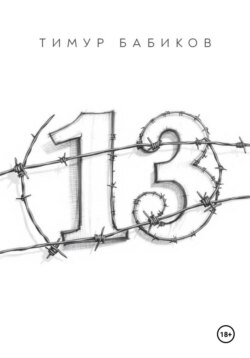 13