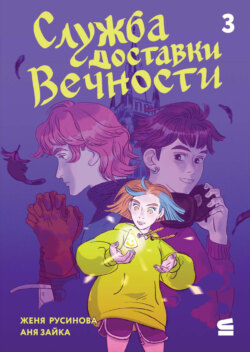 Добро пожаловать в Теневой город