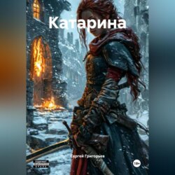 Катарина