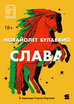Слава