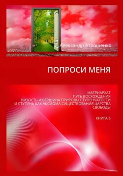 Попроси меня. Т. V