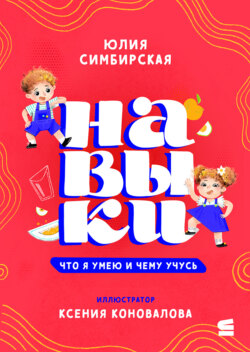 Навыки. Что я умею и чему учусь