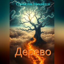 Дерево