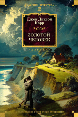 Золотой человек