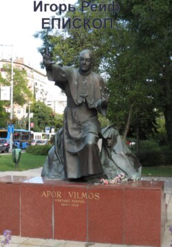 Епископ