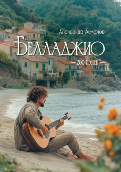Белладжио