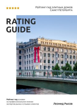 Рейтинг-гид элитных домов Санкт-Петербурга