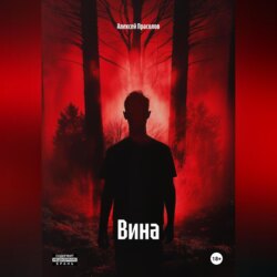 Вина