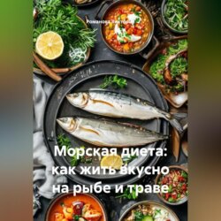Морская диета: как жить вкусно на рыбе и траве
