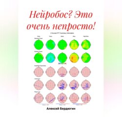 Нейробос? Это очень непросто!