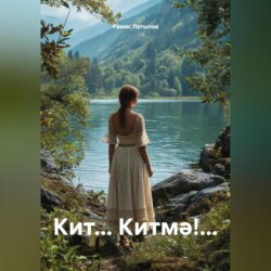 Кит… Китмә!…