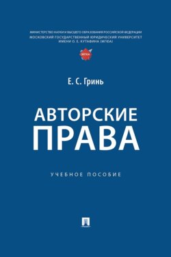 Авторские права. Учебное пособие