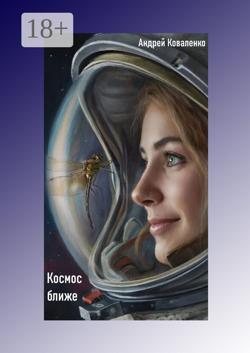 На высоте сорочьего полёта