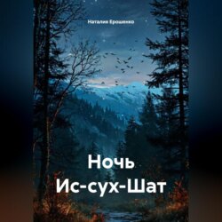 Ночь Ис-сух-Шат