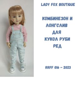 Выкройка комбинезона и лонгслива для кукол Ruby Red Fashion Friends