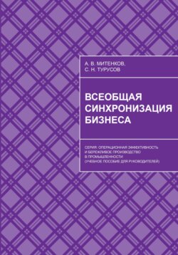 Всеобщая синхронизация бизнеса