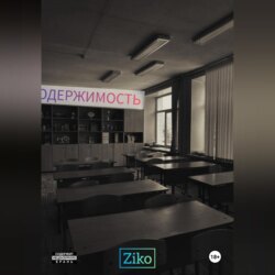 Одержимость. Часть 1