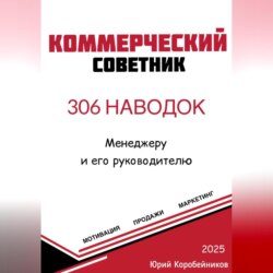 Коммерческий советник