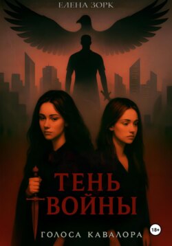 Тень Войны