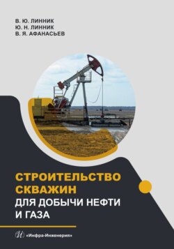 Строительство скважин для добычи нефти и газа