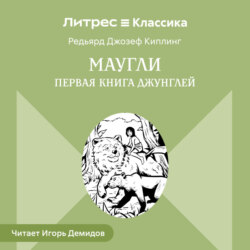 Маугли