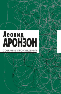 Собрание произведений. Том I