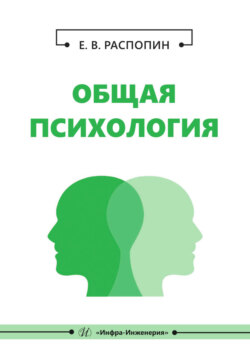 Общая психология