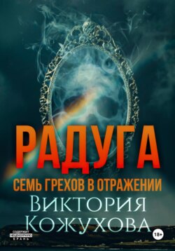 Радуга