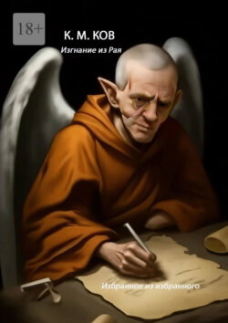 Изгнание из рая