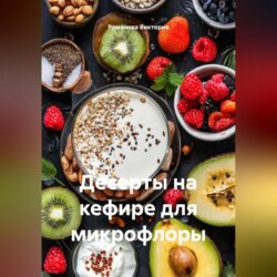 Десерты на кефире для микрофлоры