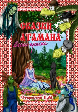 Весна-красна