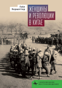 Женщины и революции в Китае