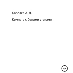 Комната с белыми стенами
