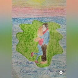 Остров принятых