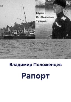 Рапорт