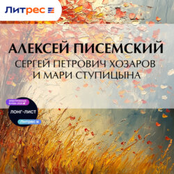 Сергей Петрович Хозаров и Мари Ступицына