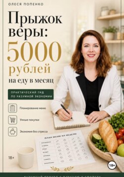Прыжок веры: 5000 рублей на еду