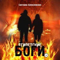 Египетские боги