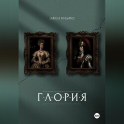 Глория